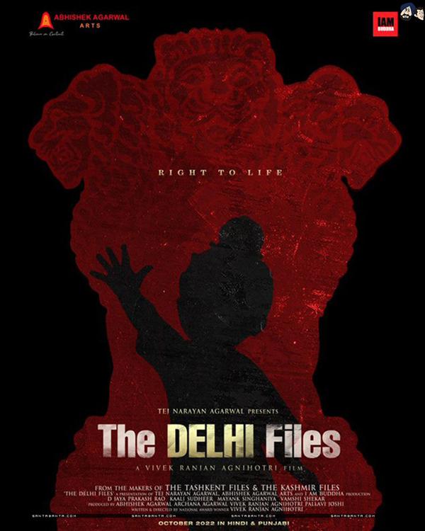 द दिल्ली फाइल्स